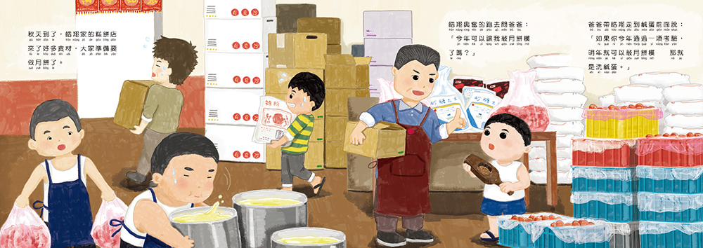 幸福月餅店